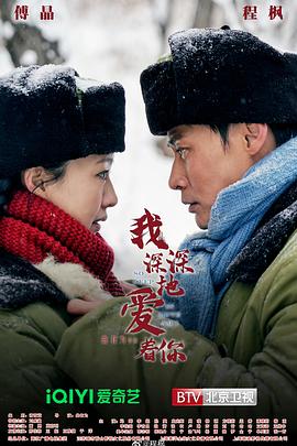 我深深地爱着你